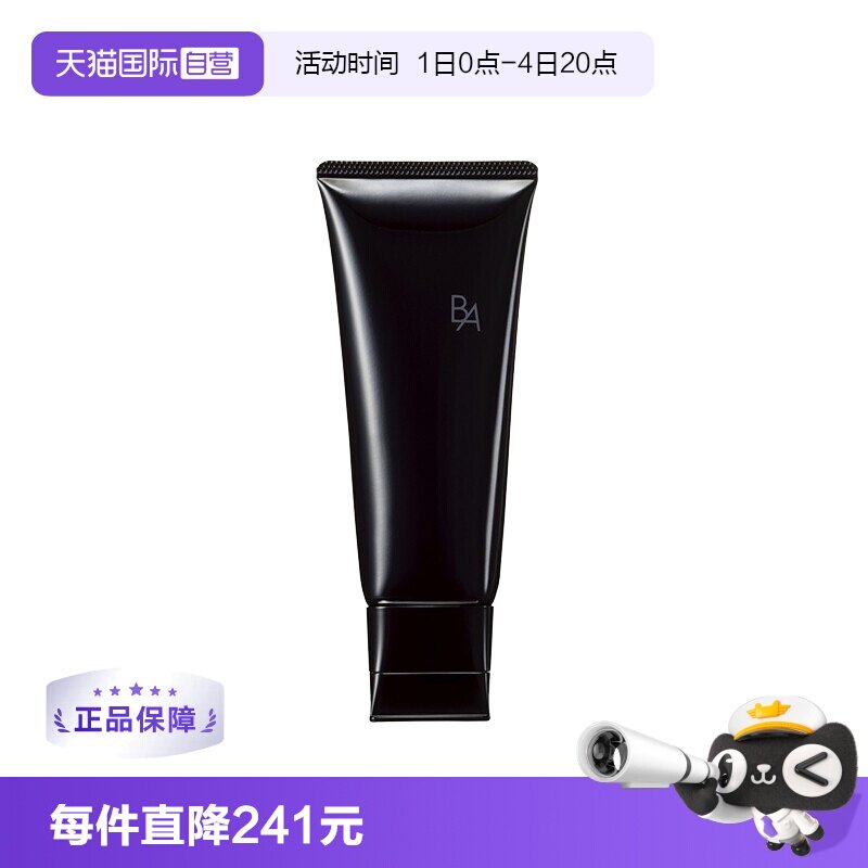 【自营】POLA宝丽BA清洁洁面乳洁面膏卸妆乳100g卸妆洗面奶深层