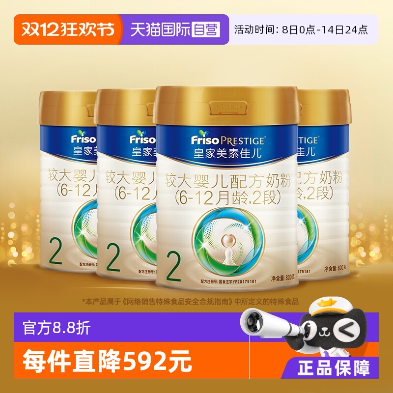 皇家美素佳儿2段6-12月龄800g*4