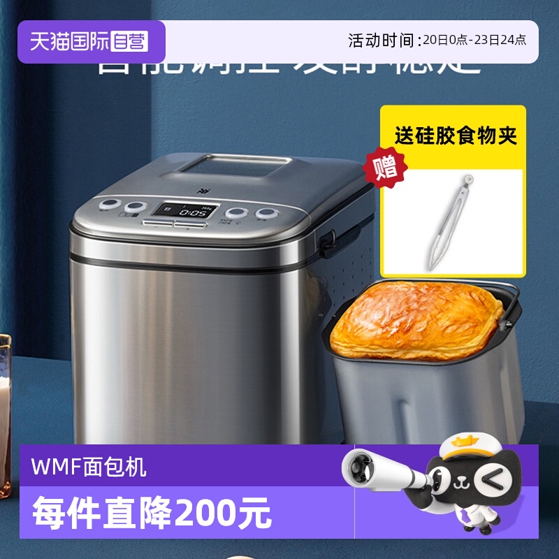 德国面包机WMF多功能全自动蛋糕