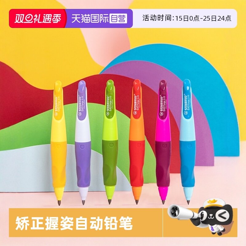 【自营】stabilo思笔乐德国儿童正姿自动铅笔胖胖笔小学生写不断幼儿园初学练字一二年级专用安全无毒铅笔