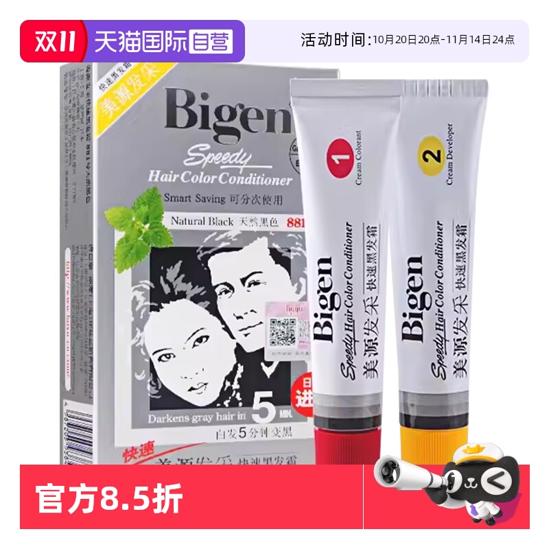 美源进口日本快速黑发霜