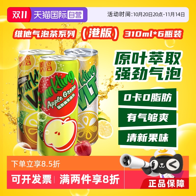 维他奶柠檬茶310ml中国香港气泡