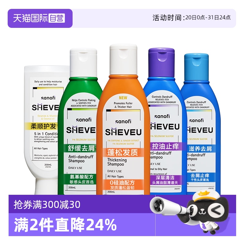 【自营】澳洲进口赛逸SHEVEU去屑止痒控油二硫化硒洗发水200ml