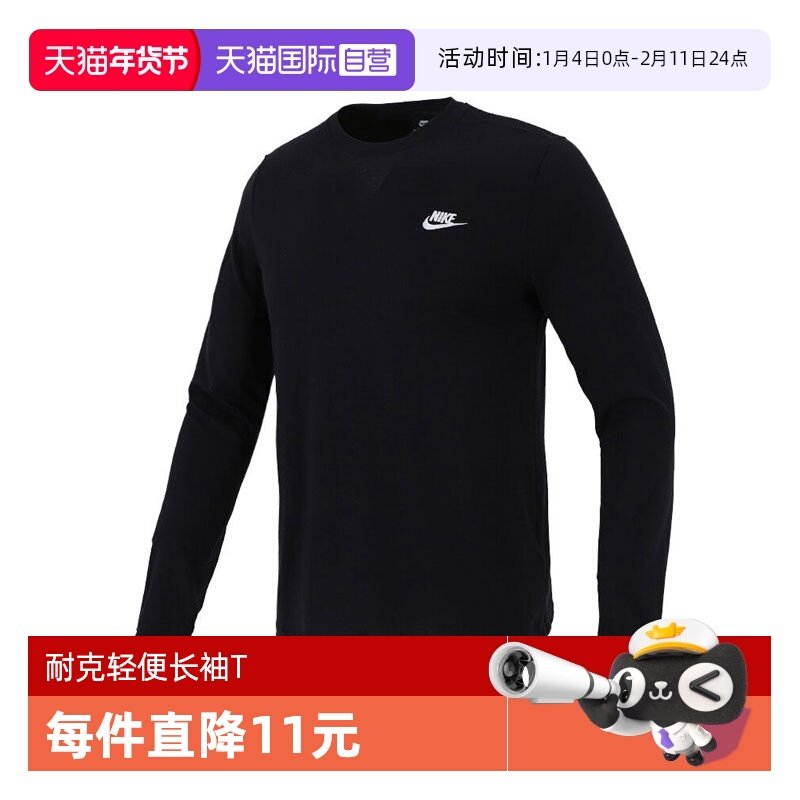 【自营】nike耐克男子CLUB TEE - LS长袖T恤AR5194-0102024年圆领,运动服/休闲服装,运动T恤,淘宝优惠券,粉丝福利购,淘宝优惠卷