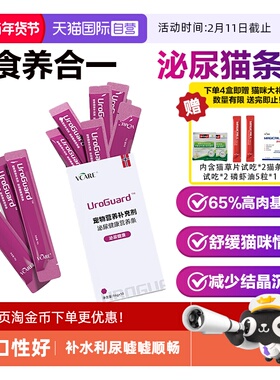 【自营】VCare泌尿营养猫条利尿通湿粮补水适口猫零食情绪舒缓