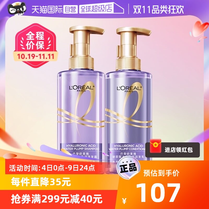 【自营】欧莱雅玻尿酸水光洗发440ml+护发440ml蓬松大紫瓶套装属于什么档次？