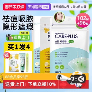 【自营】oliveyoung欧利芙洋痘痘贴轻薄隐形遮瑕祛痘贴修痘印复贴