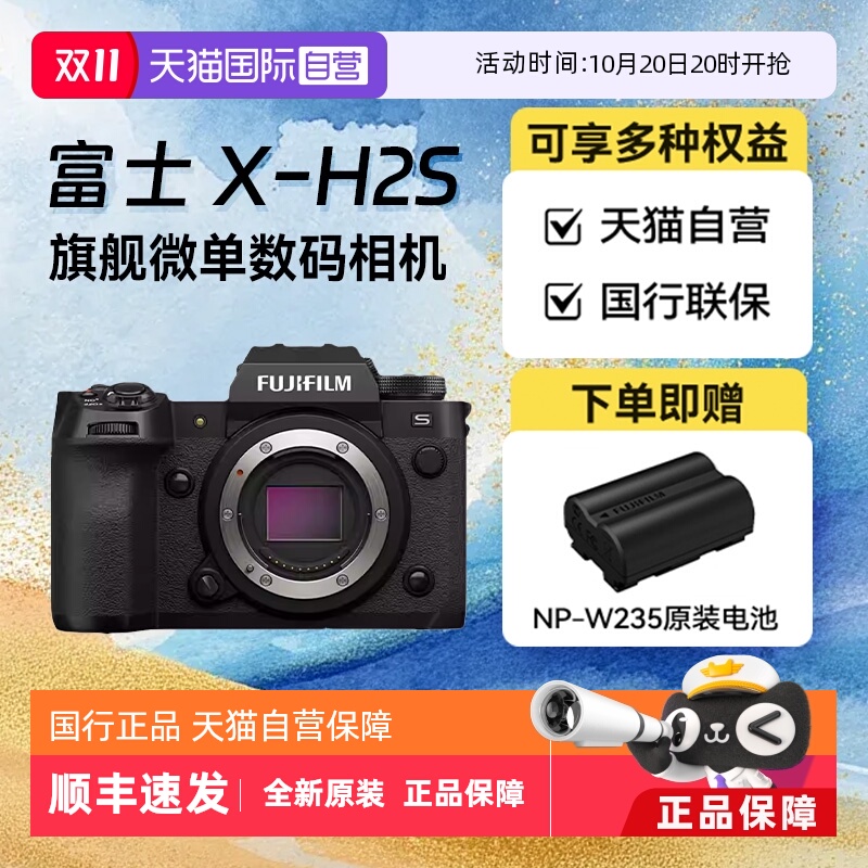 【自营】富士 XH2/XH2S 微单无反单电数码视频连拍五轴防抖相机
