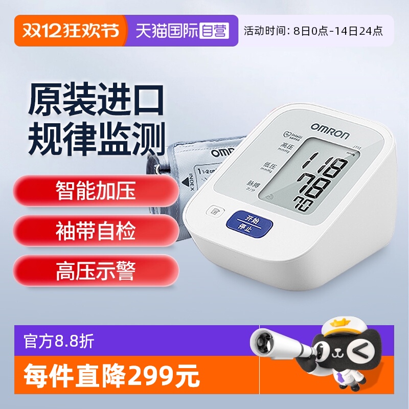 欧姆龙血压计J710日本原装进口