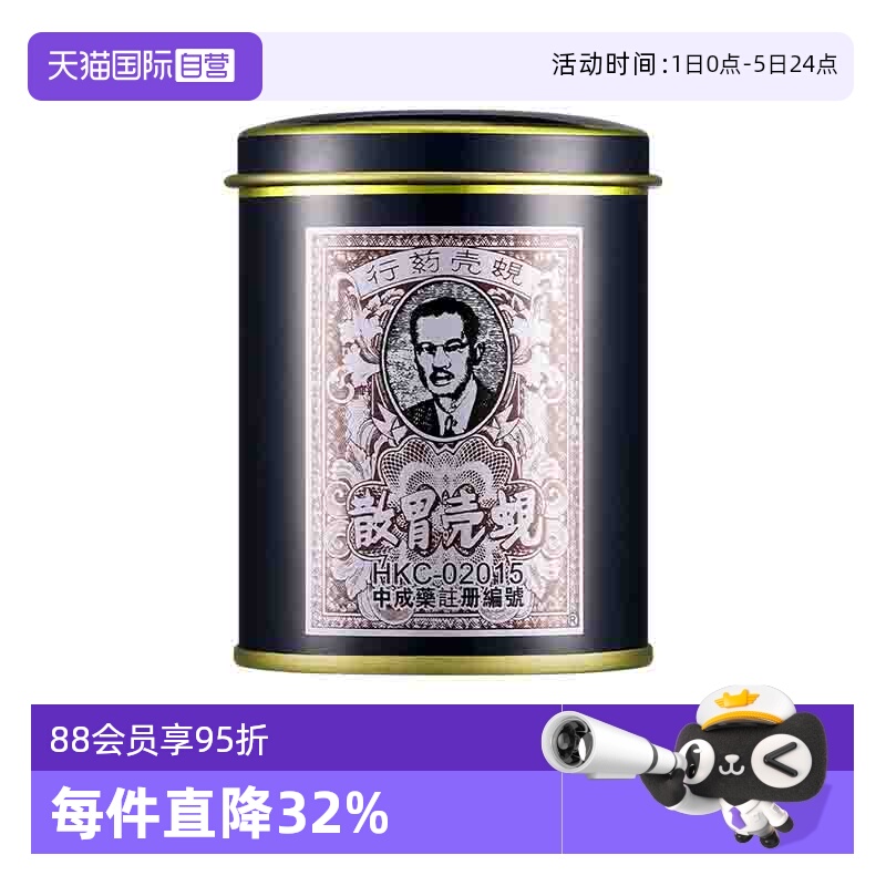 【自营】中国香港蚬壳胃散胃药进口铁罐装60g胃痛砚壳正品胃痛药