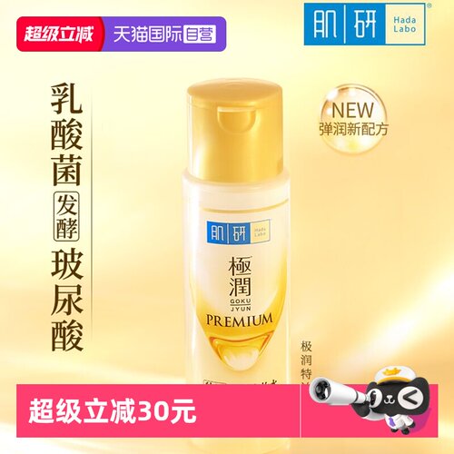 曼秀雷敦肌研极润特浓保湿化妆水