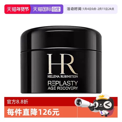 【自营】HR/赫莲娜黑绷带活颜修护晚霜 5ml