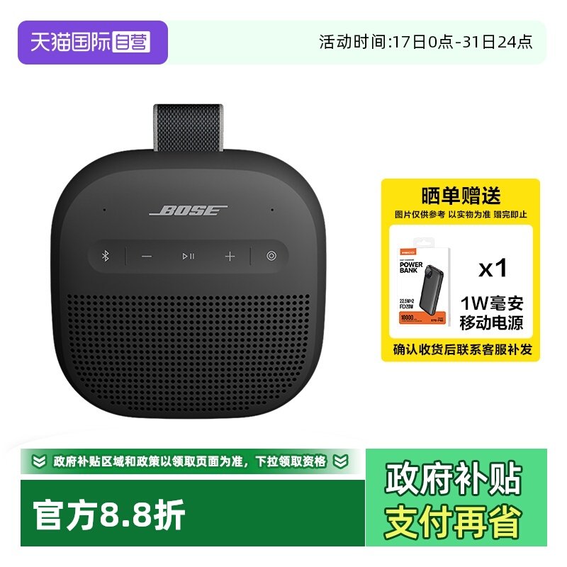 【自营】Bose SoundLink Micro 无线蓝牙便携式