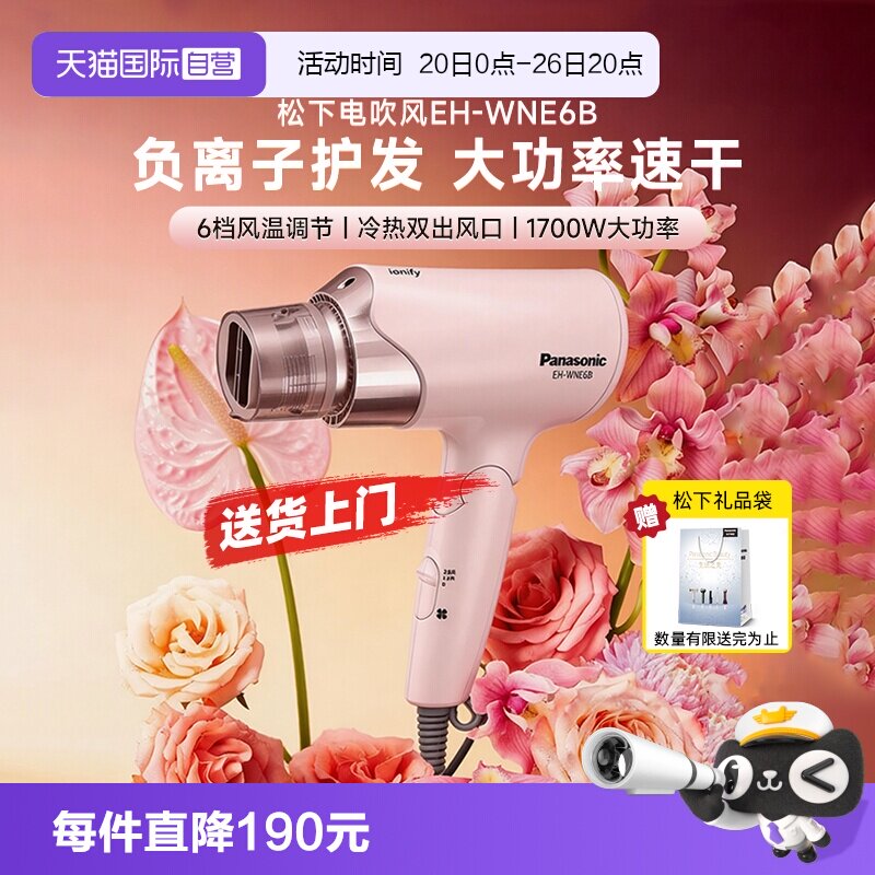 【自营】松下电吹风机负离子润护速干家用便携宿舍学生大功率NE6B