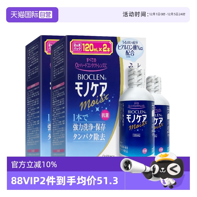 【自营】Bioclen硬性隐形眼镜美瞳ok镜护理液清洁液120ml*4瓶装