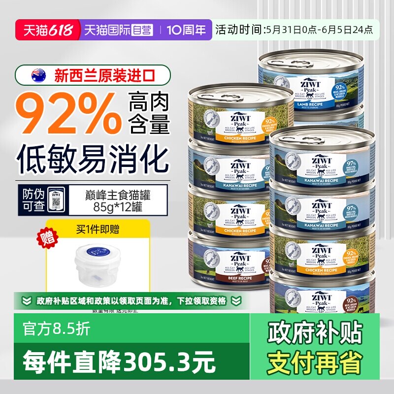 【自营】ziwi巅峰猫罐头幼猫成猫咪主食罐猫饭水补充营养湿粮零食