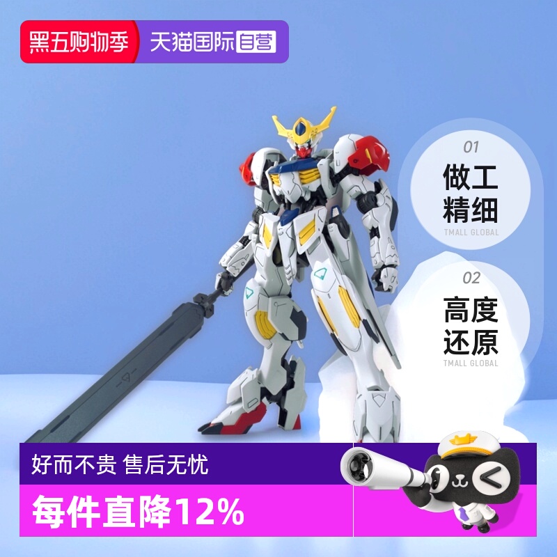 【自营】万代 拼装 模型 HG 021 1/144 巴巴高达 天狼型 Apls玩具