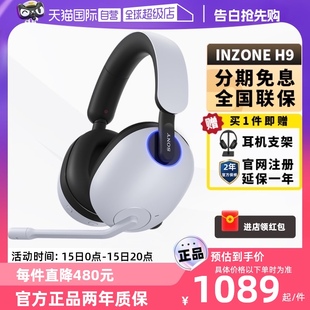 索尼 电竞游戏头戴式 INZONE 降噪蓝牙耳机 Sony 自营