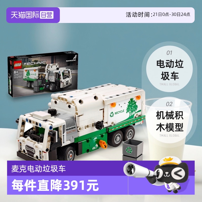 【自营】LEGO乐高42167麦克LR电动垃圾车机械积木模型2024新款