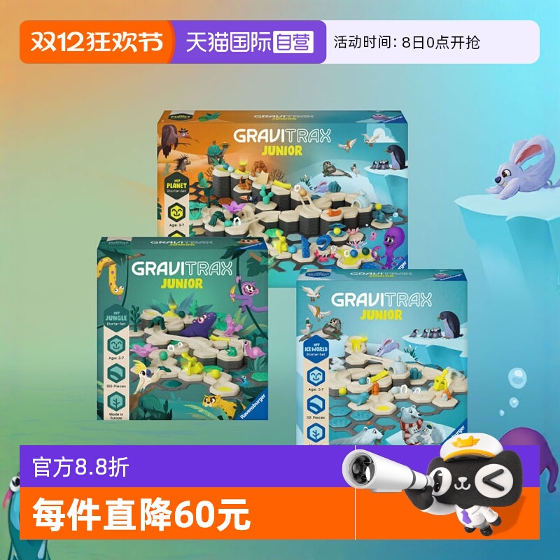 睿思重力轨道球趣味关卡