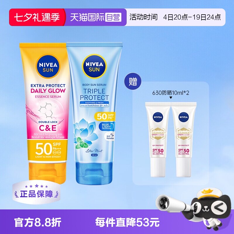 【自营】妮维雅三重沁凉防晒SPF50养肤泰国焕白防晒身体防晒双支