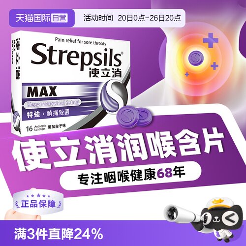【自营】Strepsils使立消润喉糖含片化痰止咳0糖教师润喉咽喉缓痛