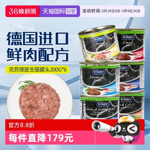 【自营】Dr.Clauder's克劳德医生成猫罐头无谷珍珠主食罐200g*6罐