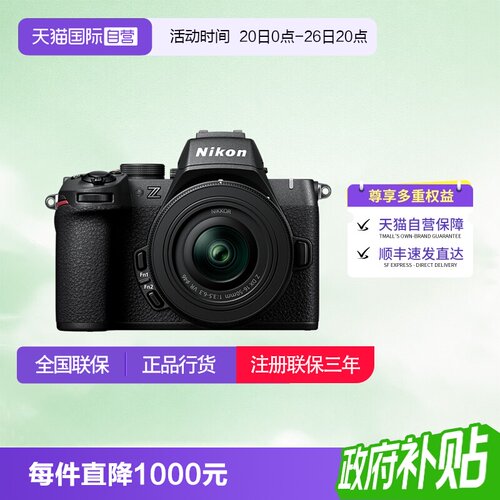 【自营】尼康 Z50II 半画幅微单 数码相机 高清 旅游 尼康z50二代