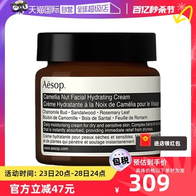 【自营】Aesop伊索澳洲进口调理肌肤山茶核仁滋润面霜 60mL