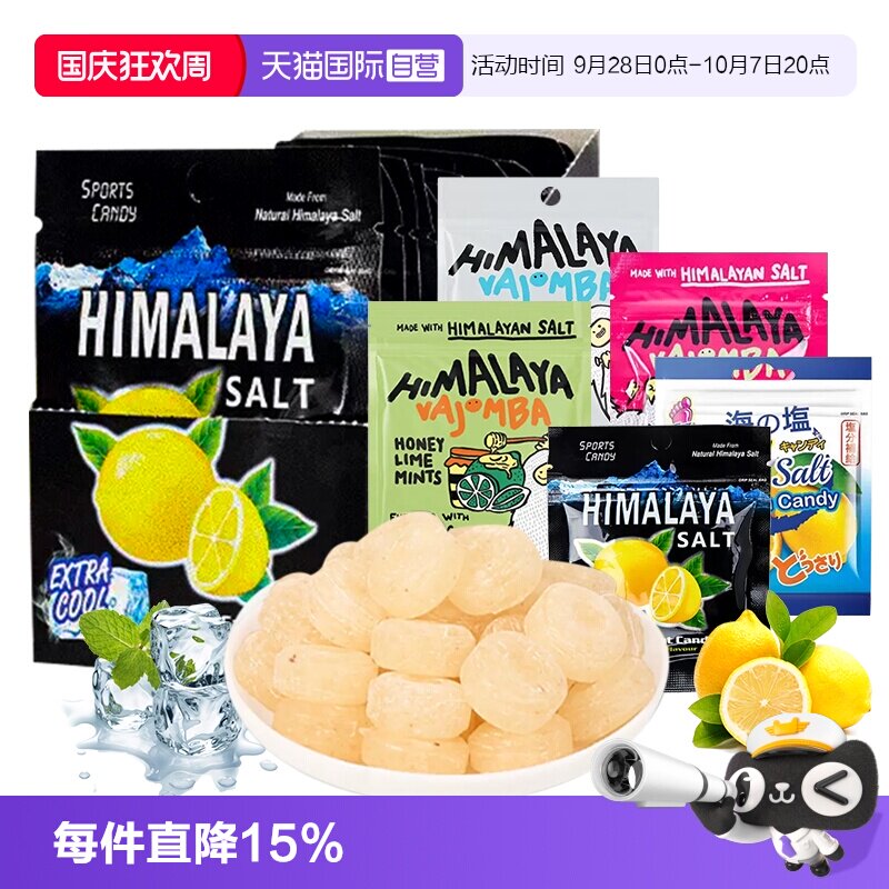 【自营】马来西亚进口大马碧富清凉润喉薄荷糖海盐咸味糖himalaya