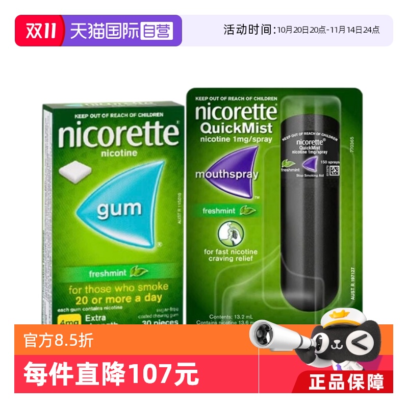 【自营】力克雷Nicorette戒烟喷雾1mg*约150喷戒烟口香糖4mg*30粒