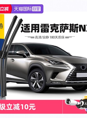 【自营】马瑞利雷克萨斯NX雨刮器260原装200原厂300h胶条350h雨刷