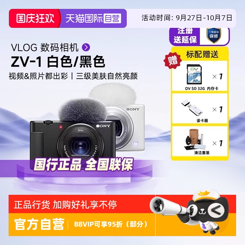 索尼ZV1自拍VLOG数码相机