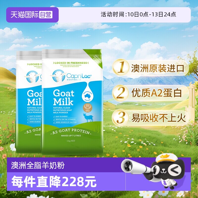 【自营】CapriLac佳倍营澳洲高钙学生成人中老年A2山羊奶粉1KG*2