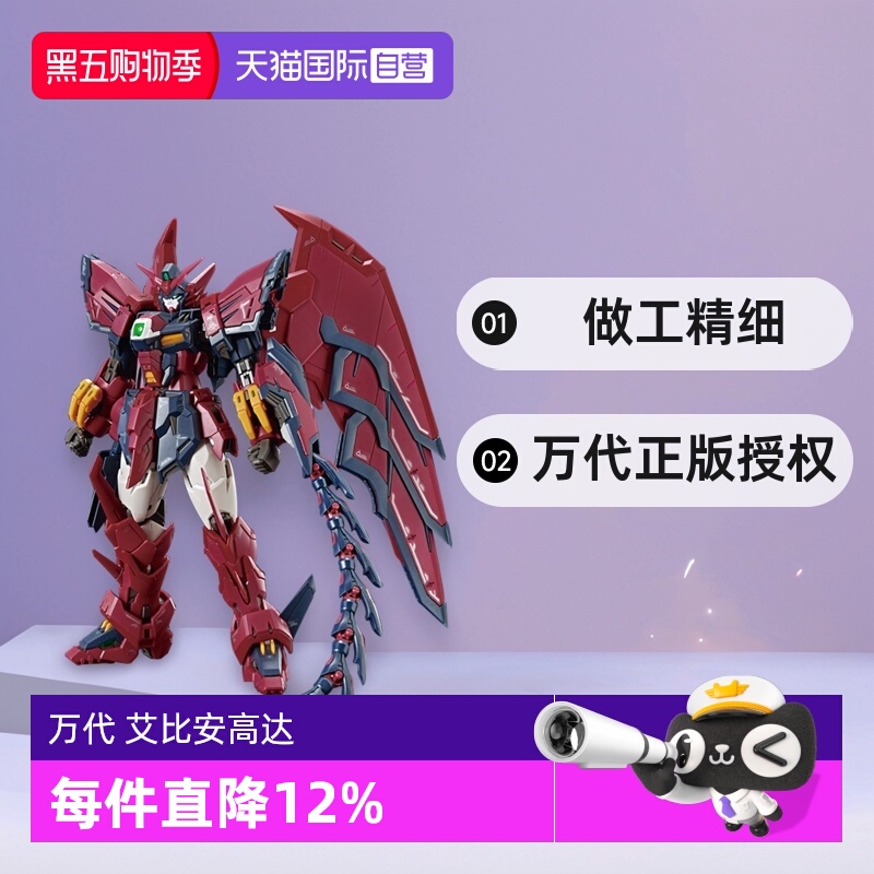 【自营】万代 RG 1/144 艾比安高达 次代 高达W 拼装模型