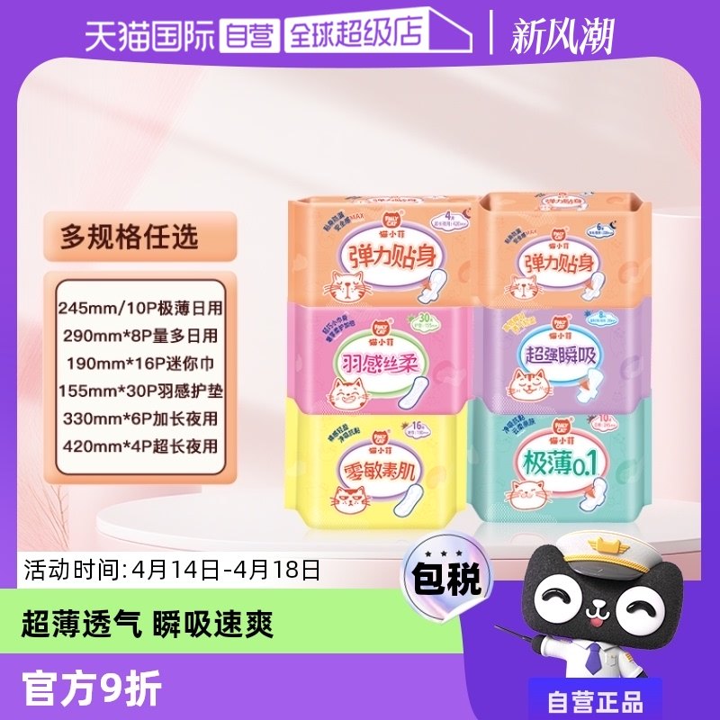 【自营】恩芝猫小菲柔棉透气舒爽贴身瞬吸超薄日夜用组合卫生巾