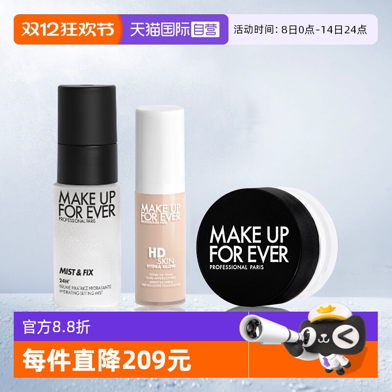 玫珂菲小样粉底液喷雾蜜粉