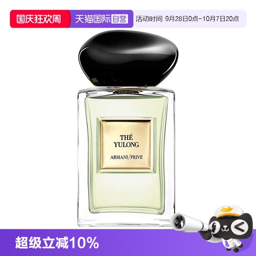 【自营】GIORGIO ARMANI/阿玛尼贵族清晰香氛玉龙茶香7.5ml旅行装