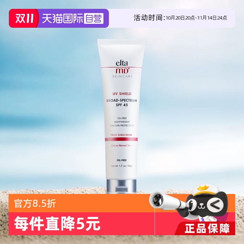 【自营】【下拉领淘金币优惠】EltaMD安妍科清透守护防晒霜SPF45