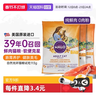 【自营】Halo自然光环猫粮试吃体验装小包健美全价幼猫期专用成猫