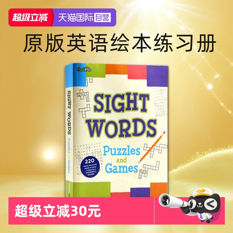 自营220个高频词sightwords