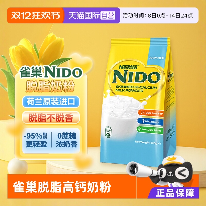 关晓彤雀巢奶粉nidonido脱脂400g
