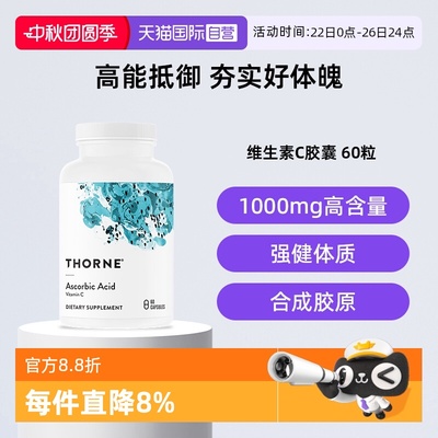 【自营】Thorne悦恩进口高浓度维生素C胶囊VC加持免疫力抗氧化