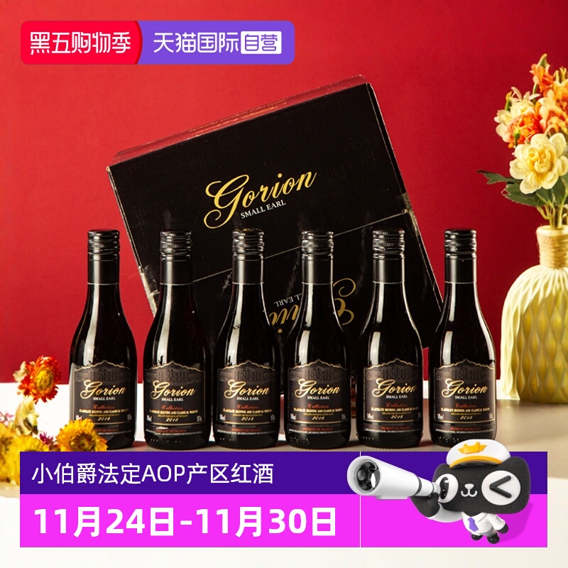 【自营】法国进口小瓶红酒AOP级干红葡萄酒小支装晚安酒微醺小酒
