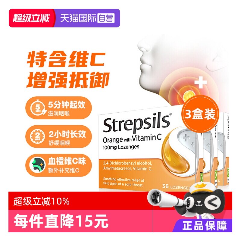 【自营】Strepsils使立消润喉糖血橙维C亮嗓舒缓咽喉护嗓36粒*3盒