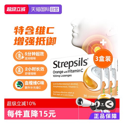 英国使立消润喉糖舒缓维C酸甜