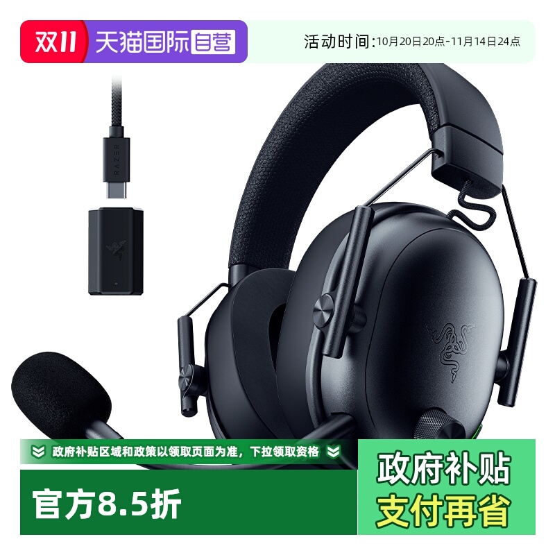 【自营】Razer雷蛇旋风黑鲨V3无线三模THX音效电脑头戴式游戏耳机
