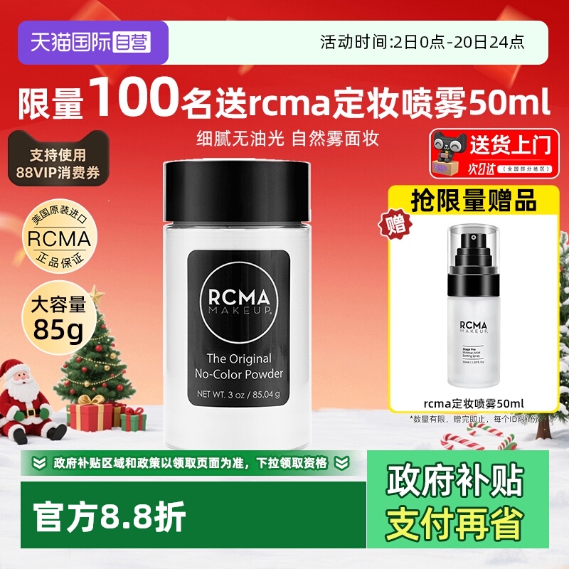 【自营】rcma黑胡椒散粉85g无色定妆粉蜜粉控油防水防汗不脱妆女