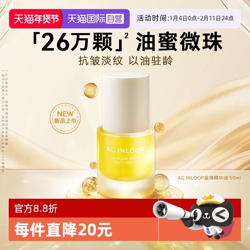 【自营】【新品】cocochi INLOOP循养金珠精华油淡纹紧致以油养肤,美容护肤/美体/精油,精华油,淘宝优惠券,粉丝福利购,淘宝优惠卷