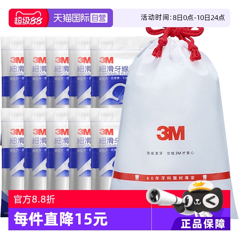 【自营】3M超细滑牙线棒家庭装10袋500牙齿缝护理独立手柄